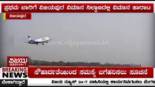 First Time start Airoplane takeoff From Vijayapur,karnataka