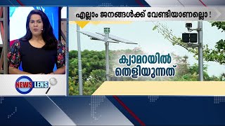 'ആരോട് പറയാൻ ആര് കേൾക്കാൻ' ; Ai ക്യാമറ അഴിമതിയിൽ പ്രതികരിച്ച് ജനങ്ങൾ | Ai Camera Controversy