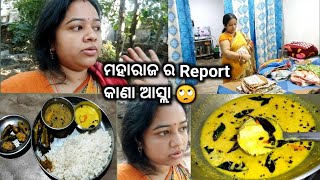 ଡାକ୍ତର ଖାନା ଗଲୁ ଯେ କେତେ ଟଙ୍କା ଖର୍ଚ୍ଚା ହେଲା🤔ଡାକ୍ତର କାଣା କହିଲେ?. ଅସୁବିଧା କାହାର ଅଛେ?.