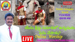 యేసు క్రీస్తు సమాధిలో ఉన్నపుడు ఏమి చేసాడు? What Jesus did in Grave? BY PASTOR SALAGALA DAVID.