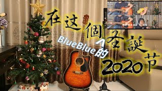 在这个圣诞节2020 Acoustic-Version(blues 蓝调) SimplyOvercomer-SimplyMusic2020（原创歌曲）