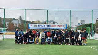 제6회 동래구 족구 협회 클럽간 교류전 결승 버팔로 vs 일월 2021.11.21 일요일