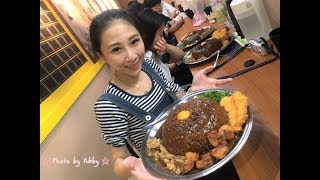 【 大胃王限時挑戰】2.3公斤本家台灣咖喱20分鐘內完食★ 特盛吃貨艾嘉