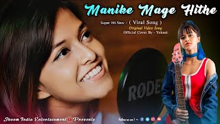 Manike Mage Hithe - Nari Manohari Sukumari Video Song // Official Cover - Yohani