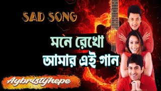#Mone Rekho Amar Ei Gaan Bengali Movie Premi Mp3 Song