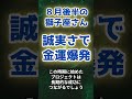 【獅子座】8月後半の運勢〜誠実さで金運爆発の月〜（ショートバージョン） 星座占い 星占い