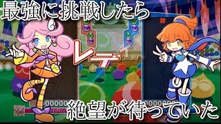 ぷよぷよeスポーツ　最強への挑戦　VS　momokenさん　20先　puyopuyo