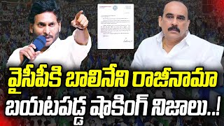 Breaking: బాలినేని రాజీనామా..బయటపడ్డ షాకింగ్ నిజాలు | Balineni Srinivas Reddy | Praja Chaithanyam