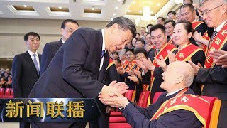 《新闻联播》 习近平会见全国退役军人工作会议代表 20190726 | CCTV