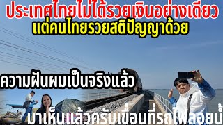 ความฝันของบ่าวลาวเป็นจริงสักทีมาถึงแล้วครับรถไฟลอยน้ำเขื่อนป่าสักชลสิทธิ์จังหวัดลพบุรี