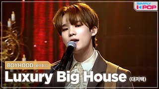 [Simply K-Pop] BOYHOOD (보이후드) - Luxury Big House (대저택) _ Ep.450