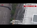 【速報】摂南大建設現場で3人けが 足場崩れ8メートル下に転落