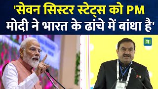 Advantange Assam 2.0 I Adani Group असम में करेगा 50 हजार करोड़ का निवेश I Gautam Adani