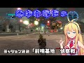 【地球防衛軍５】毎日投稿edf5レンジャーinf縛りpart22【voiceroid実況】