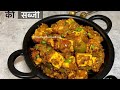 TOFU KI SABJI. तोफू कि सबजी. पनीर से काफी सस्ती टोफू से बनाओ पोष्टिक सबजी.HEALTHY LOW FAT TOFUSABJI