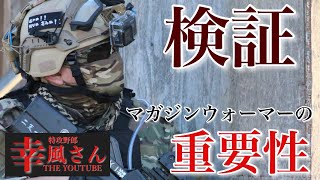 【サバゲ】冬期必須マガジンウォーマーの重要性【検証】