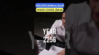 60,000 To 2600 Crore In Just 2 Weeks • Stock Market Story In Telugu • Trading Story #youtubeshorts