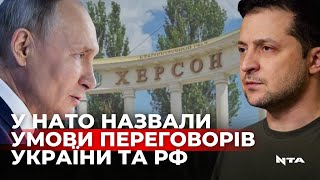 США та НАТО не виключають переговори між Україною та РФ: є умова