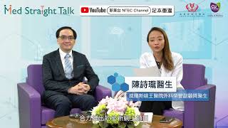 （精華版）「Med Straight Talk」第一集：遺基解孕─高危配偶遺傳病基因篩查