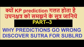 WHY KP PREDICTIONS GO WRONG (PART 3)==GOLDEN RULES FOR TREATING SUBLORDS