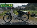 ※売り切れ※ スーパーカブ 50 dx c50 書付実働 1997年式 honda super cub 50 dx