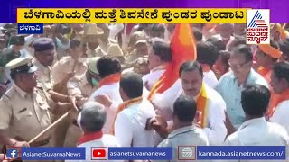 Shiv Sena Workers Attempt To Hoist Bhagwa Flag In Front Of Belagavi Corporation