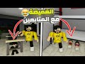 🔴 بث مباشر روبلوكس  | غميضه مع المتابعين في ماب البيوت 😁💛 !!