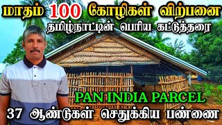 வருடத்திற்கு சுமார் 1500 கோழிகள் விற்பனை | மைலம்பாடி பிரகாஷ் அண்ணன் கட்டுதரை | #Biggest Rooster Farm