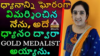 నేను ధ్యానంతో సాధించలేనిదంటూ ఏదీ లేదు || ENLIGHTENMENT THROUGH MEDITATION || SOWMYA MAM || VMC ||