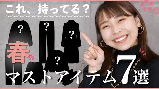 【脱・ダサい】この春からお洒落したい人へ。絶対必要なアイテム7選！【初級編】