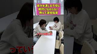 【W加納トークの裏側③】自分を演じる子役に絶対に伝わらない例えで演技指導 #Aマッソ #shorts