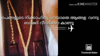 പെങ്ങളുടെ നിക്കാഹിനു ബഹ്‌റൈനിൽ നിന്നും പറയാതെ വന്നു  സർപ്രൈസ് കൊടുത്തപ്പോൾ