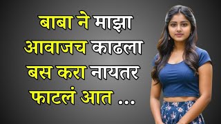 मराठी स्टोरी Marathi story  Marathi Suvichar  #कथा #हृदयस्पर्शीकथा