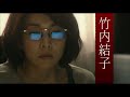 事故物件サイトの大島てるが映画を紹介／映画『残穢【ざんえ】―住んではいけない部屋―』予告編