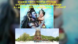 தினமும் ஒரு திருப்புகழ் 1325 உரையுஞ் சென்றது  புனவாயில் பகுதி 1417 பாடல்  விளக்கம் தமிழில்