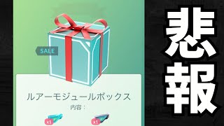 ガチギレ案件勃発!?アイテムの値段、アカウント毎に違うことは仕様だと判明しました…【ポケモンGO】