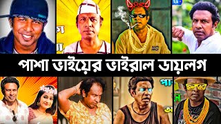 পাশা ভাই মানে আগুন 🔥 | Marzuk russell  Special dialogue 2023 | Pasha bhai Dialogue | Pasa on Fire