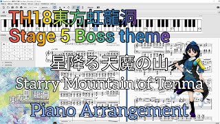 【TH18東方虹龍洞/UM】星降る天魔の山/Starry Mountain of Tenma（五面ボス/Stage 5 Boss theme）ピアノ/Piano arrangement (改編向)