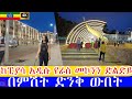 ጥንቷ ፒያሳ - የራስ መኮንን አዲሱ ድልድይ በምሽት ድንቅ ውበት 🇪🇹Addis Ababa Walking Tour piassa