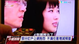 與部分頻道商談不攏 MOD豪華套餐縮減 20170701公視中晝新聞