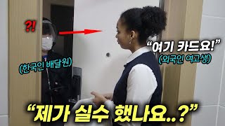 배달주문을 한 소녀가 외국인인걸 알았을 때 한국 배달원의 반응?!