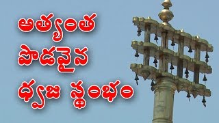 Longest Dwajasthambam Indian temples |Darshanam Live |Temple Dwajasthambam