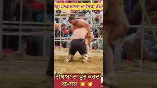 ਜੱਗੂ ਹਾਕਮਵਾਲਾ ਦੇ ਸਿਰਾ ਜੱਫੇ || #kabbadi365 #jagguhakamwala #kabbadishorts #motivation