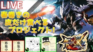 【MHXX生配信】#17 モンハンは新たなステージへ！ダブルクロス解禁！お手伝いお願いします！【初見さん大歓迎】【視聴者さん参加型】 【裏部屋ご自由にどうぞ！】