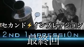 丸田勇悟【セカンド⚡️インプレッション】［2022オリジナルマスター］