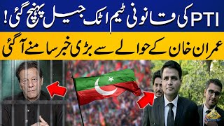 PTI's  legal team  Attock Jail to Meet Imran Khan | Exclusive Video | Capital TV