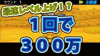 【ドラゴンクエストモンスターズJOKER３ジョーカー３】 ３DS製品版 裏ワザ級！ １回で３００万経験値！？ 超最速レベル上げ法紹介！