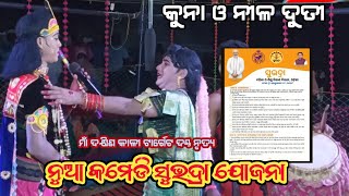 maa dakhinkali target danda nrutya/subhadra/jasobanta Radha kuna bagarti nila dati//#starkoshal