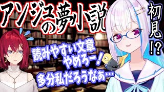 リゼ様がテストでアンジュの夢小説を目撃、読みやすい文章を褒める