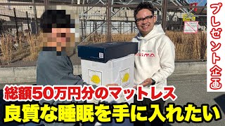 なぜこんなに仕事頑張れるのか？イエローシープマットレスをお届けしている中で大切な事を教えてもらいました。